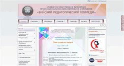 Desktop Screenshot of bpk.biisk.ru